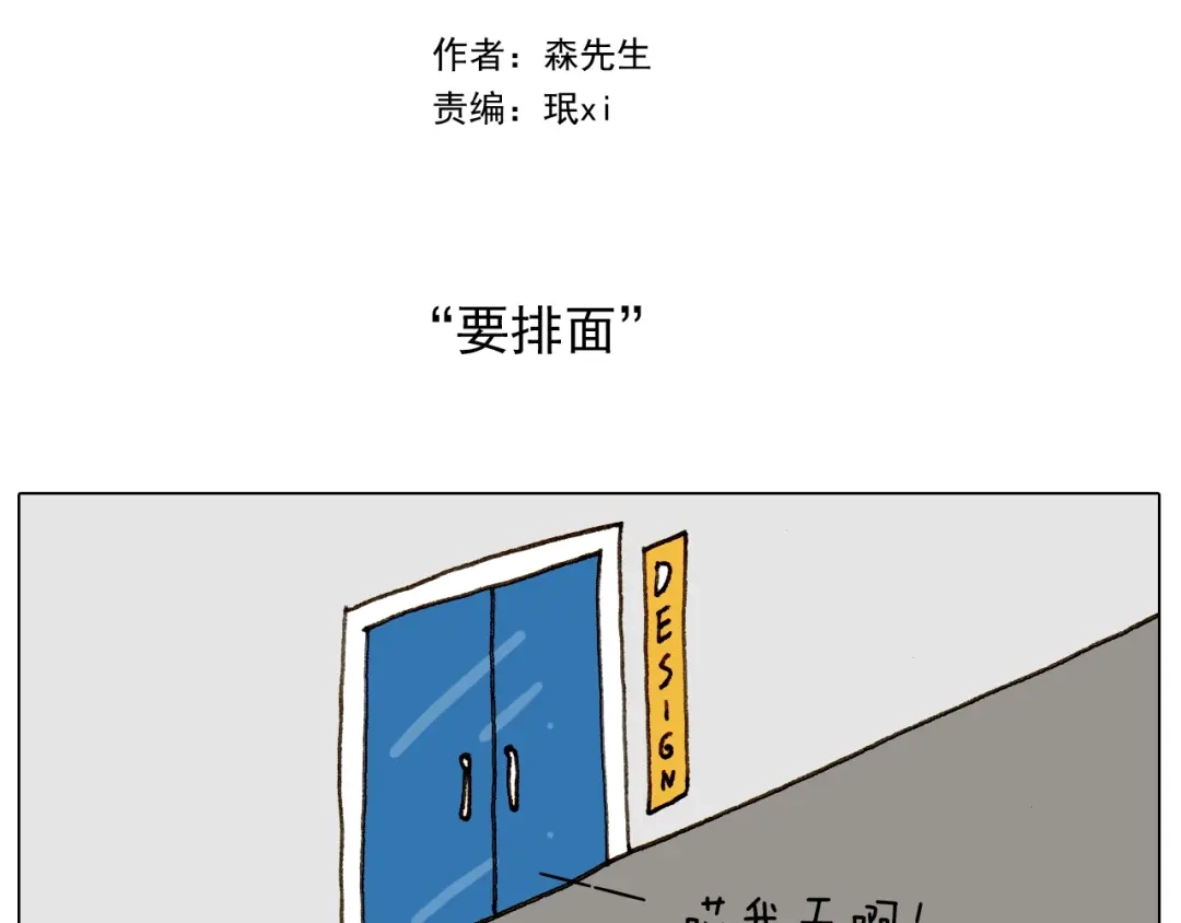 叫我森先生 第256话 要排面 第2页