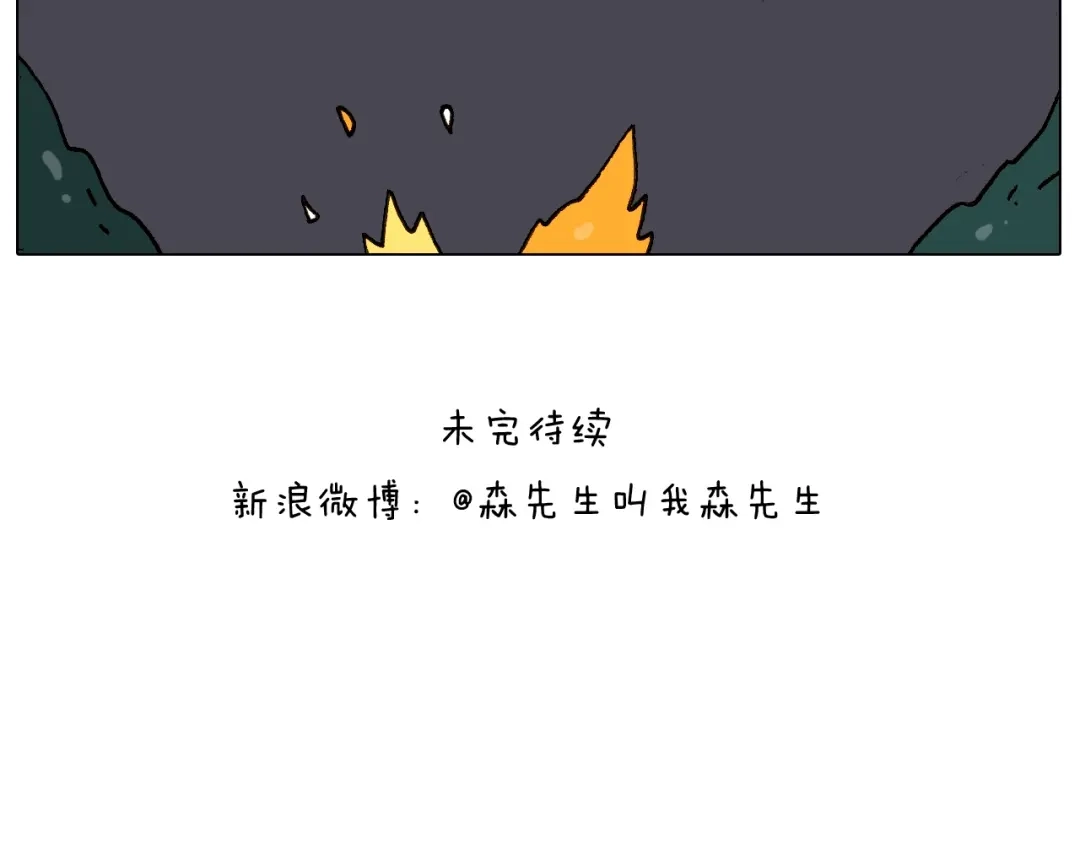 叫我森先生 第256话 要排面 第46页