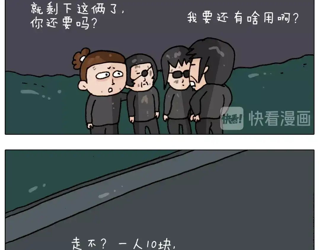 叫我森先生 第256话 要排面 第48页