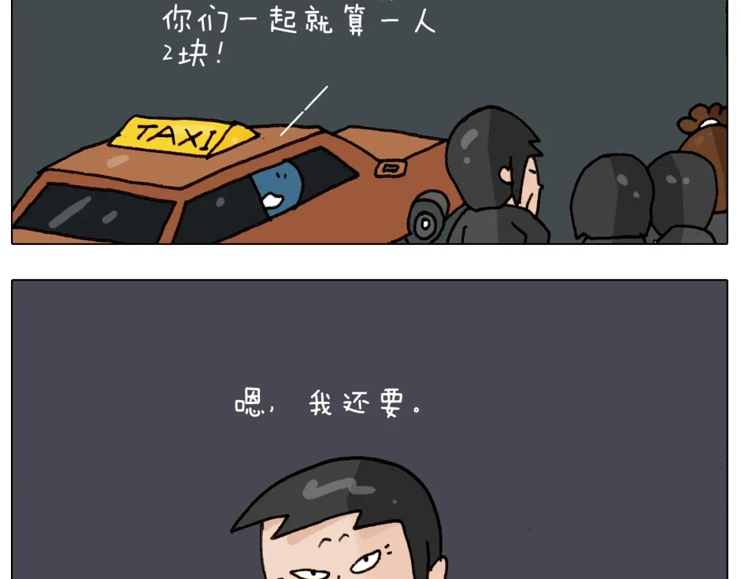 叫我森先生 第256话 要排面 第49页