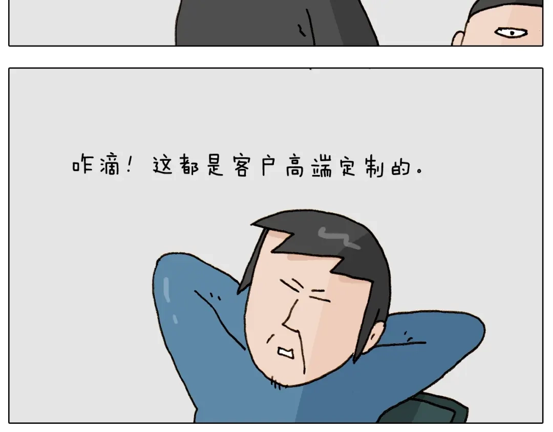 叫我森先生 第256话 要排面 第5页