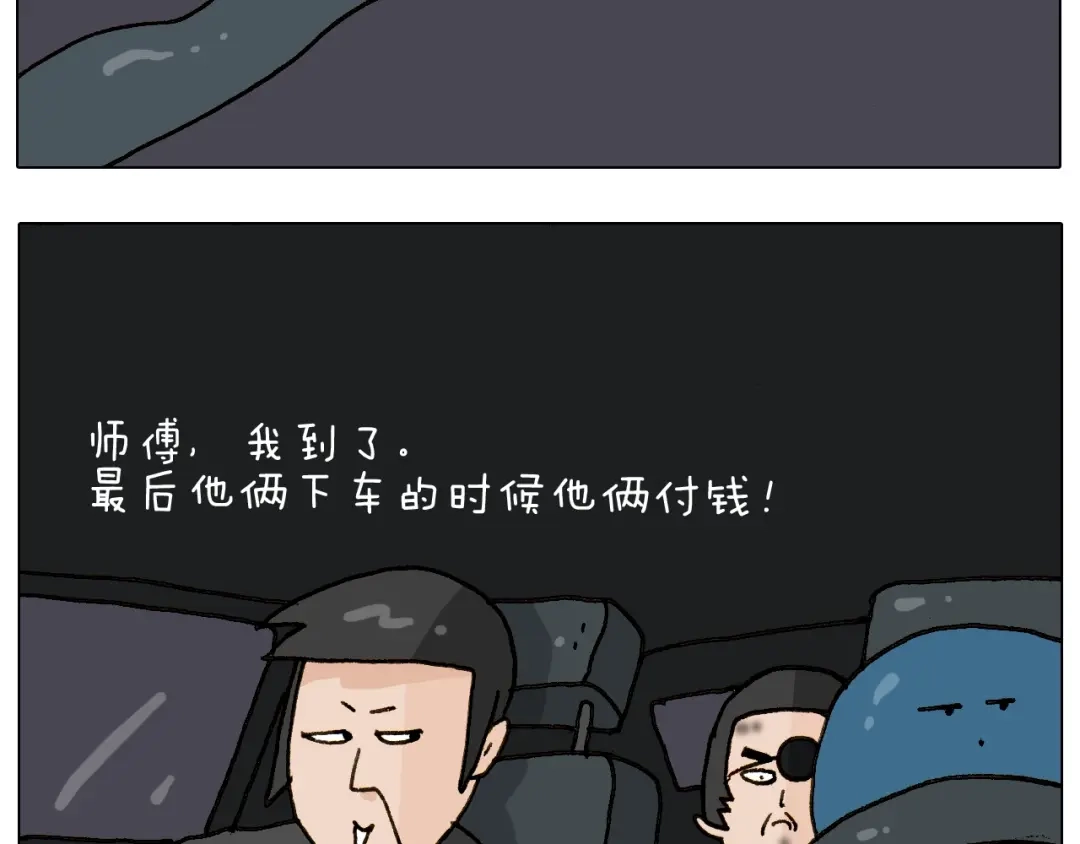 叫我森先生 第256话 要排面 第51页