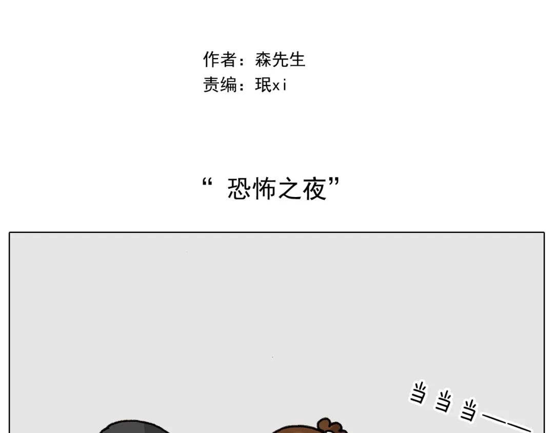 叫我森先生 第257话 恐怖之夜 第2页