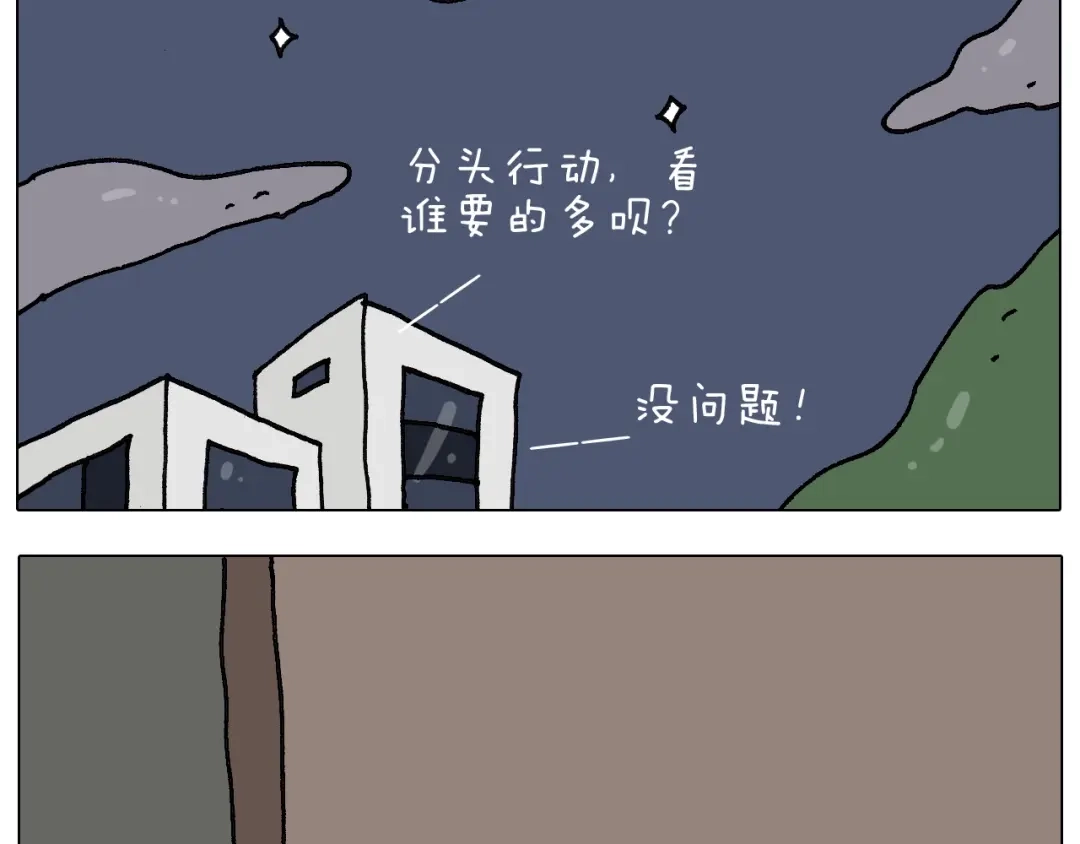 叫我森先生 第257话 恐怖之夜 第23页