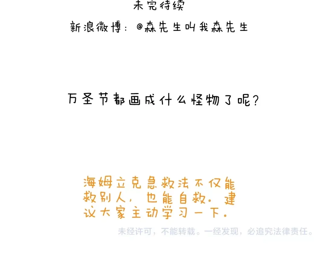 叫我森先生 第257话 恐怖之夜 第49页