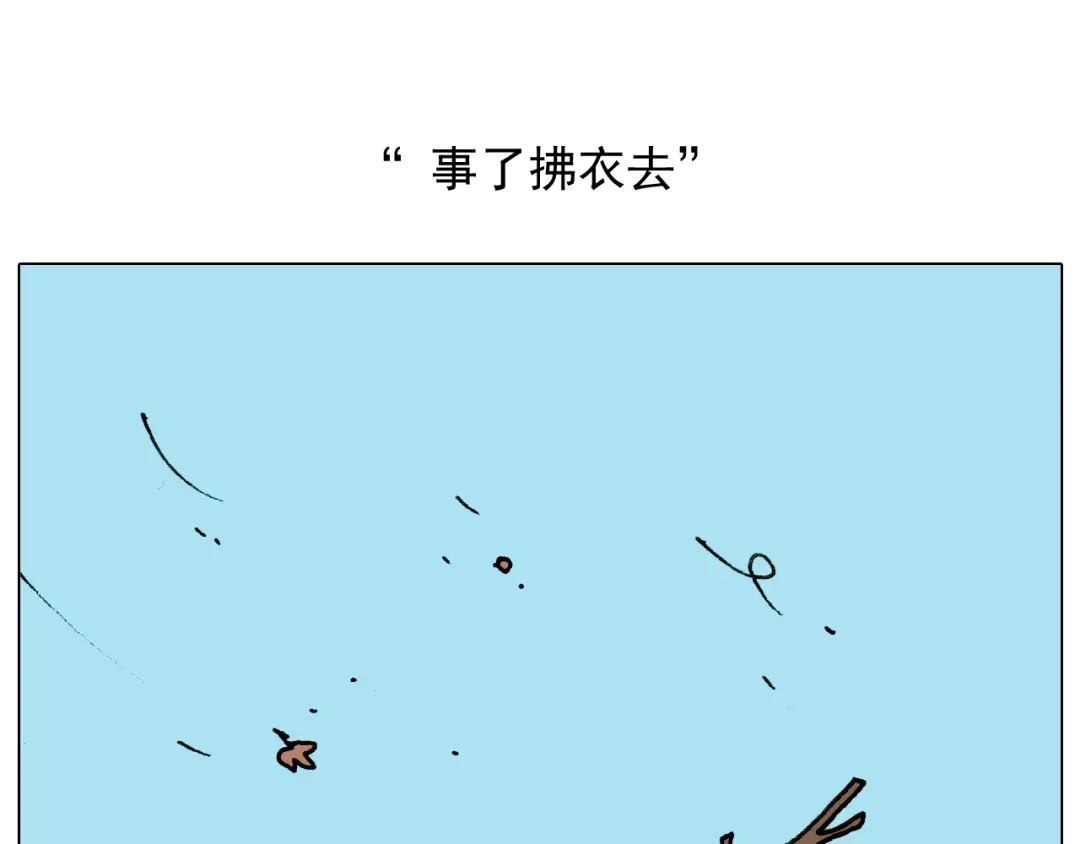 叫我森先生 第258话 事了拂衣去 第2页