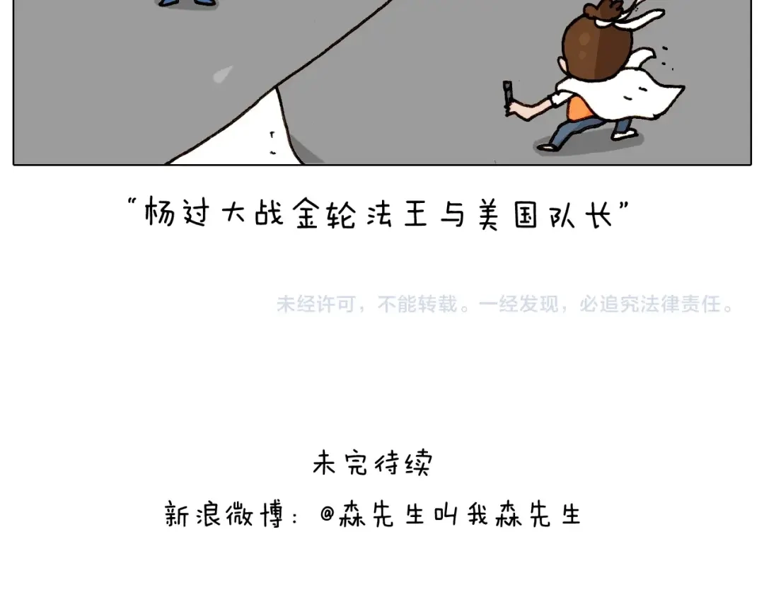 叫我森先生 第258话 事了拂衣去 第54页