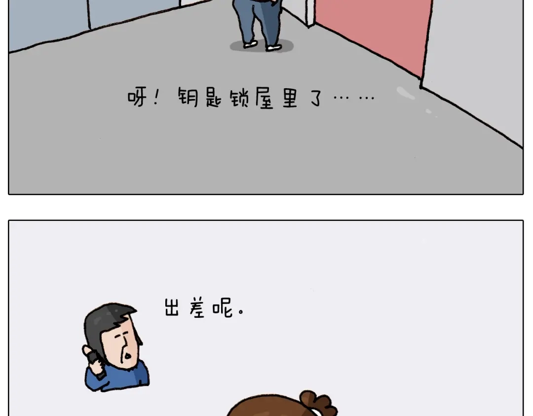 叫我森先生 第258话 事了拂衣去 第8页
