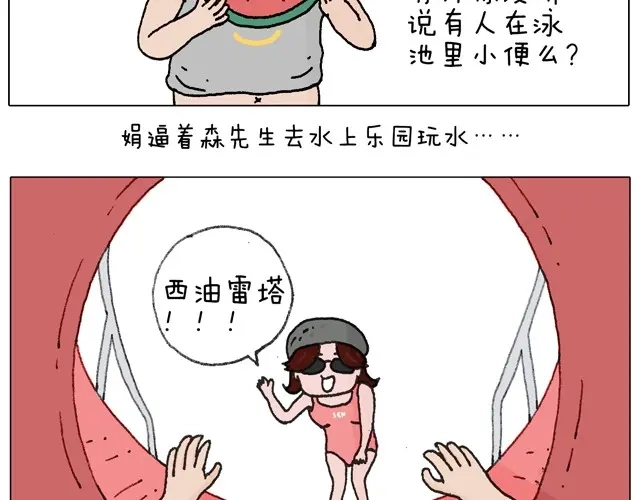 叫我森先生 玩水吧#2 我可以划船不用浆~ 第4页