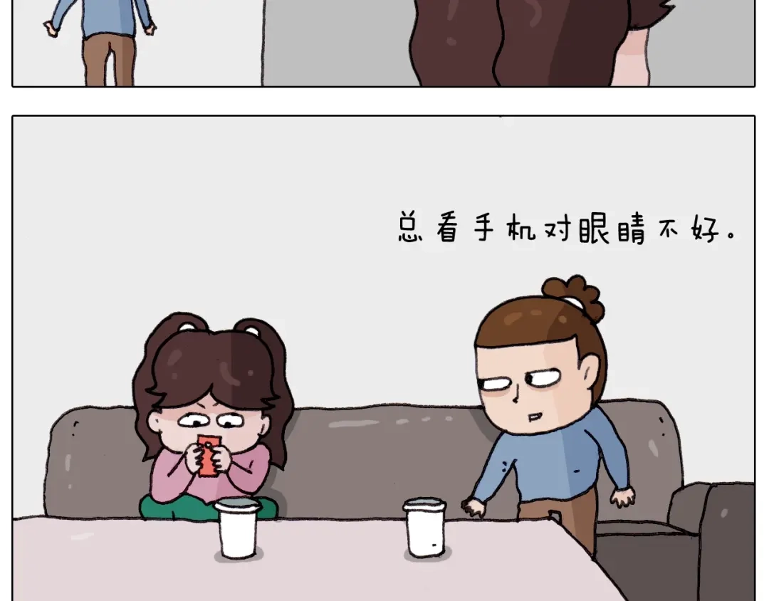 叫我森先生 第259话 双十一之夜 第17页