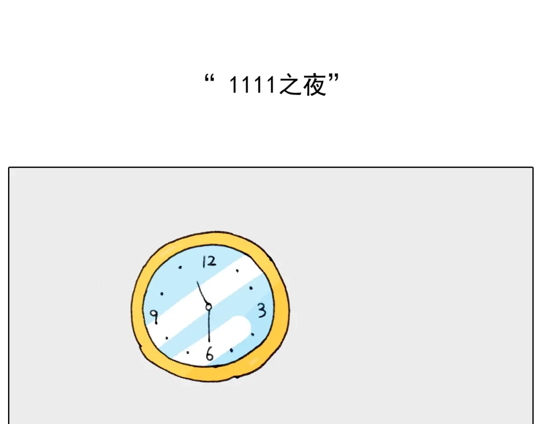 叫我森先生 第259话 双十一之夜 第2页