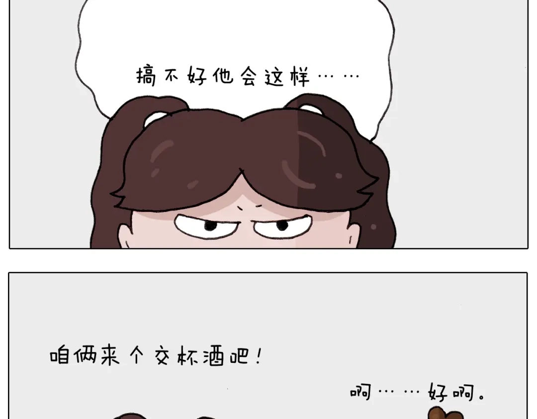 叫我森先生 第259话 双十一之夜 第23页