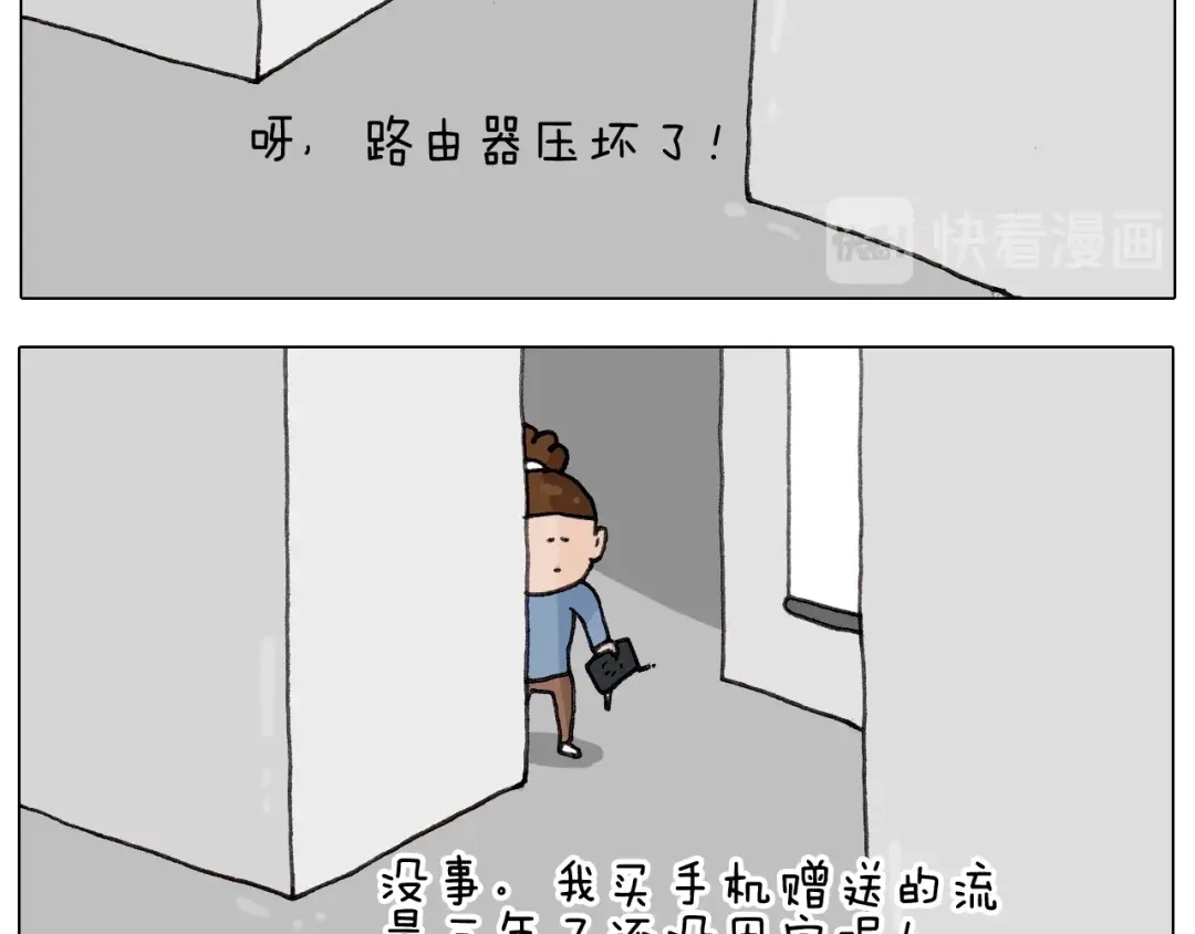 叫我森先生 第259话 双十一之夜 第32页