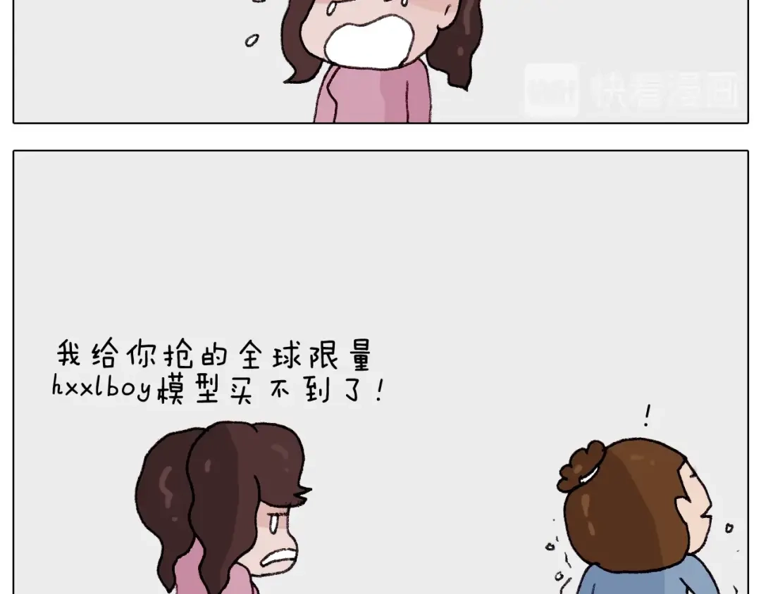 叫我森先生 第259话 双十一之夜 第47页