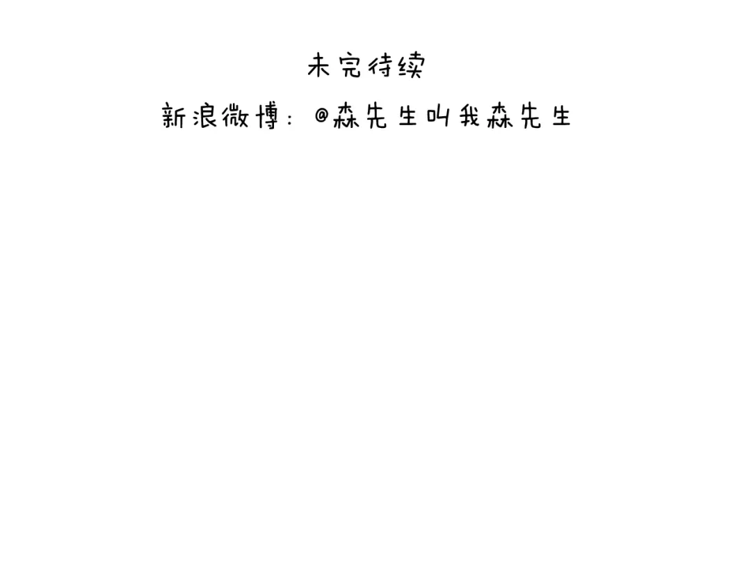 叫我森先生 第259话 双十一之夜 第49页