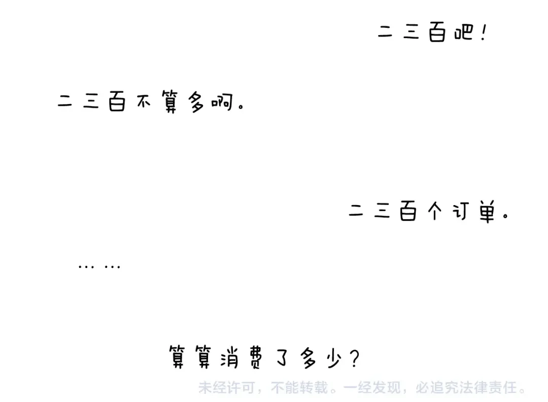 叫我森先生 第259话 双十一之夜 第52页