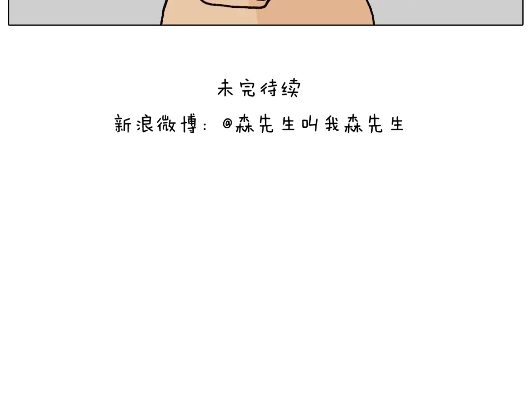 叫我森先生 第260话 听谁的 第60页