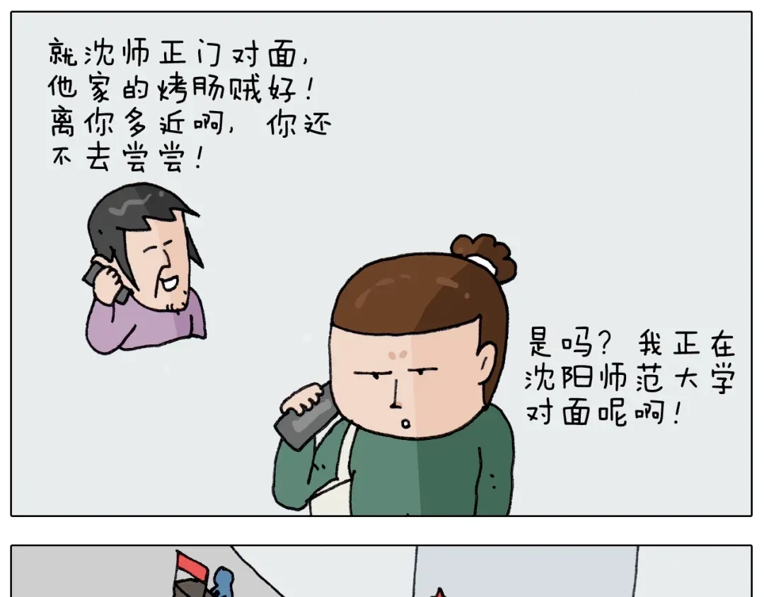 叫我森先生 第260话 听谁的 第7页