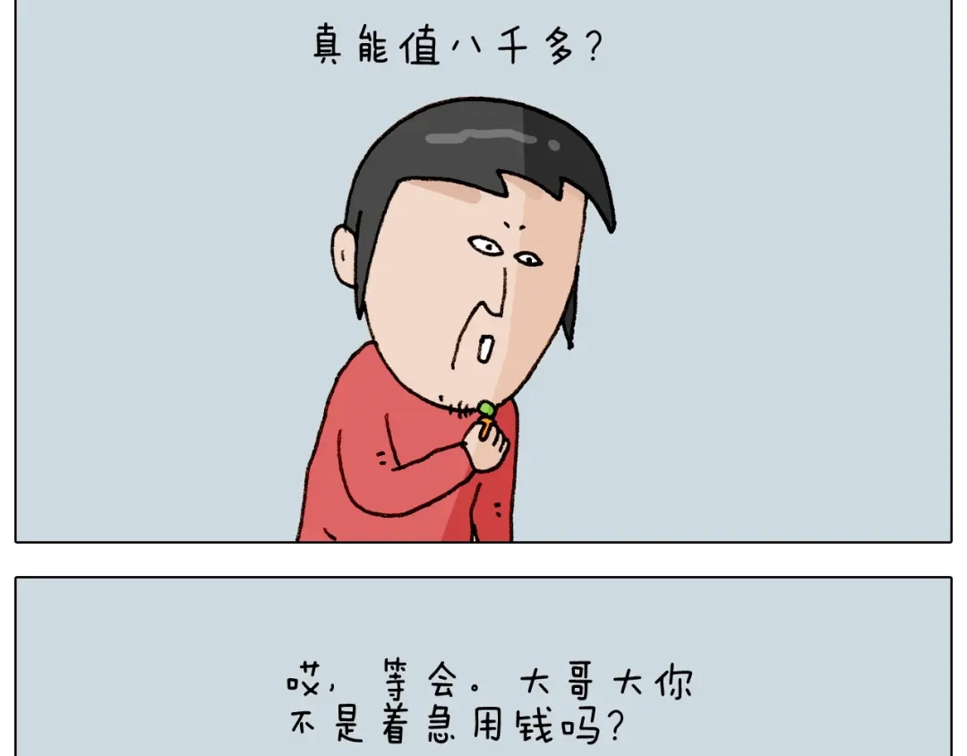 叫我森先生 第261话 居心叵测 第39页