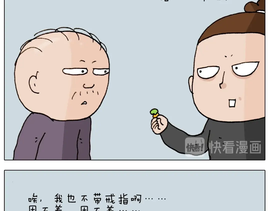 叫我森先生 第261话 居心叵测 第42页
