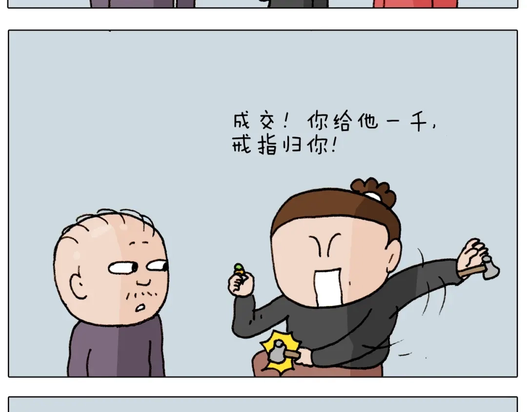 叫我森先生 第261话 居心叵测 第49页