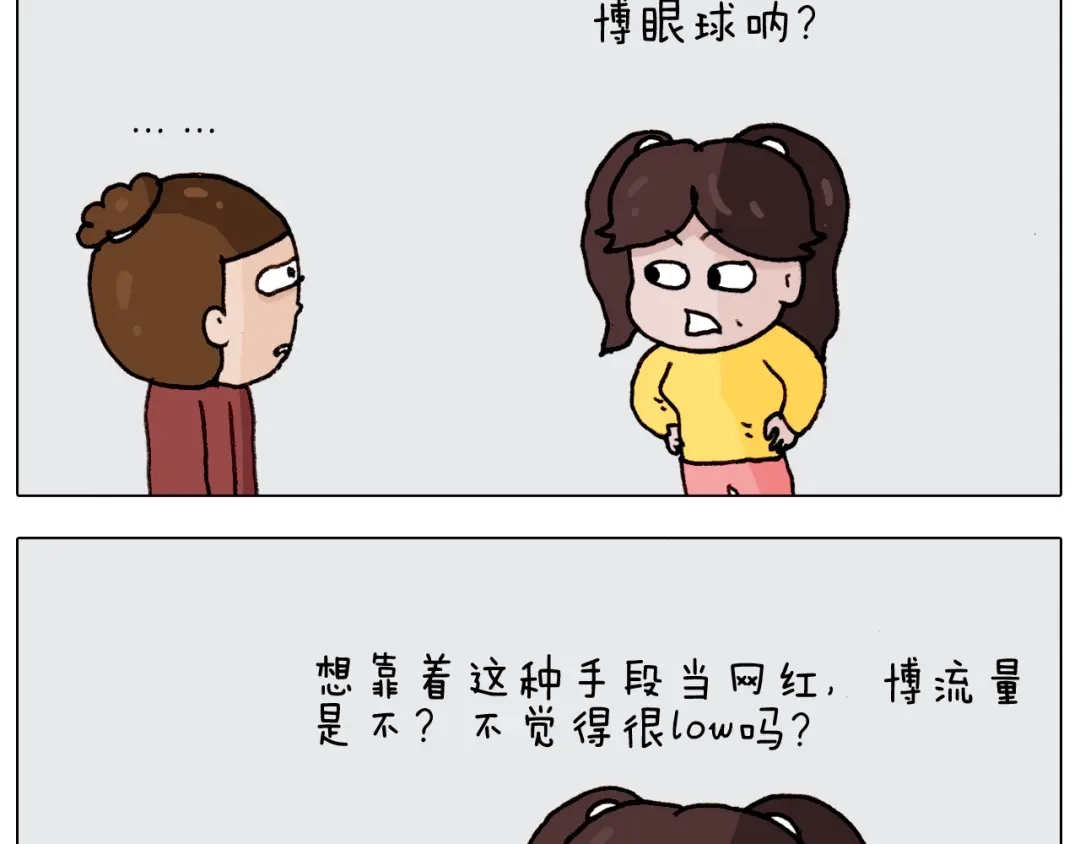 叫我森先生 第262话 当网红 第55页