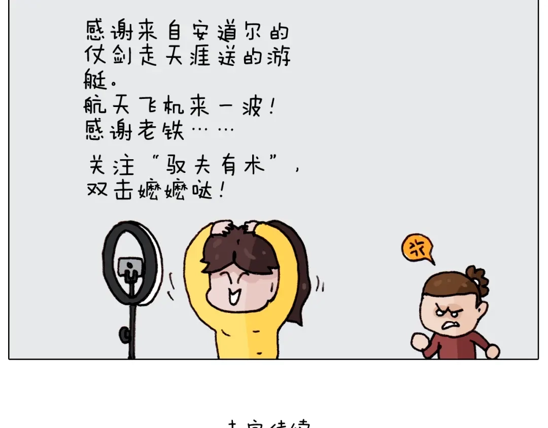 叫我森先生 第262话 当网红 第61页