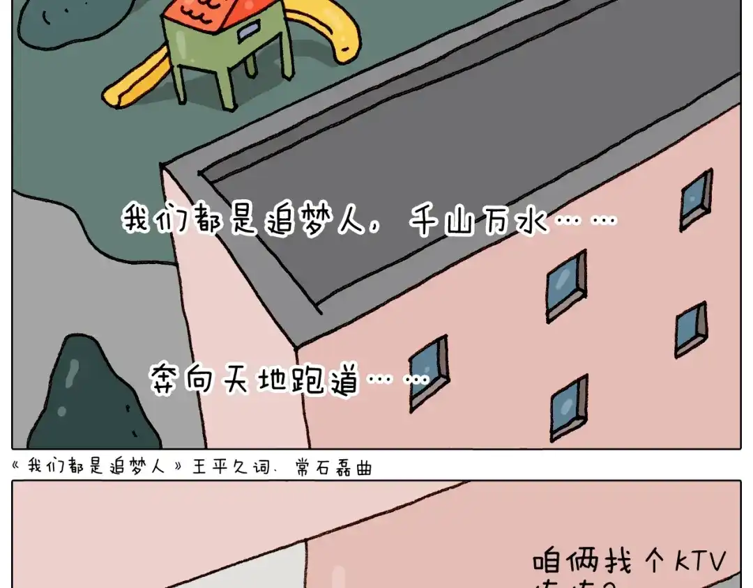 叫我森先生 第263话 追梦人 第23页