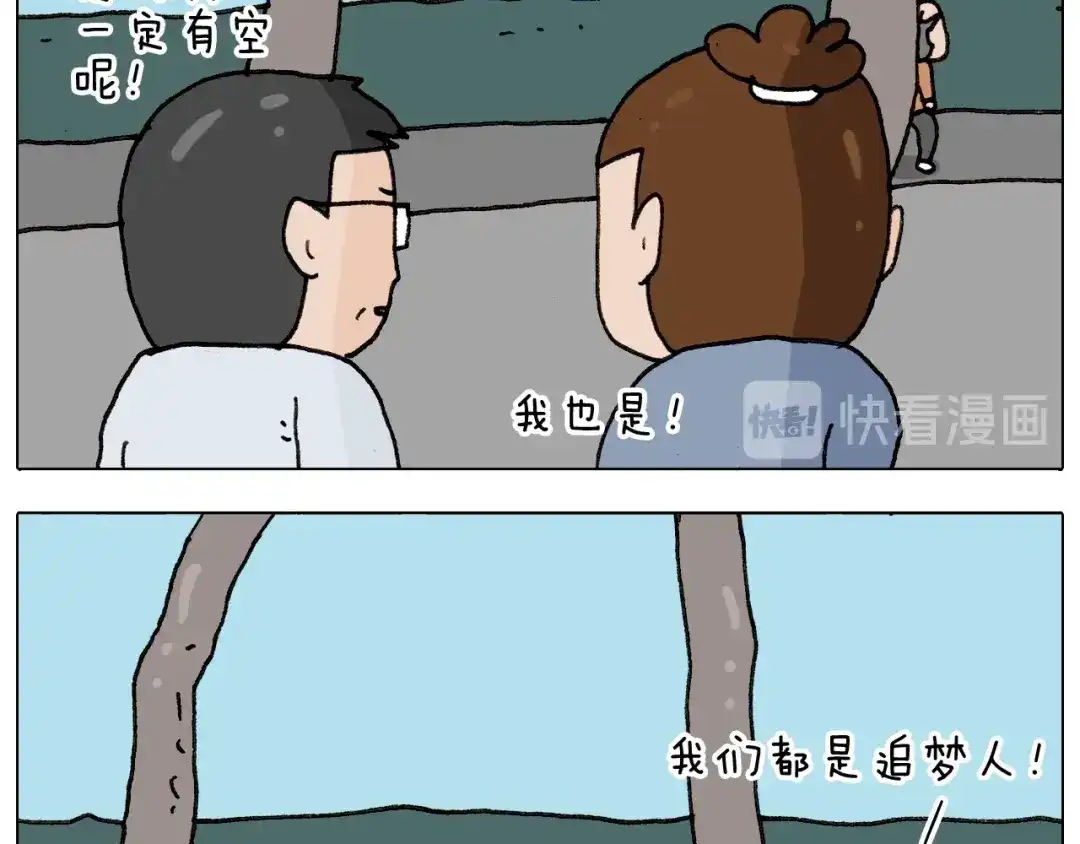 叫我森先生 第263话 追梦人 第25页