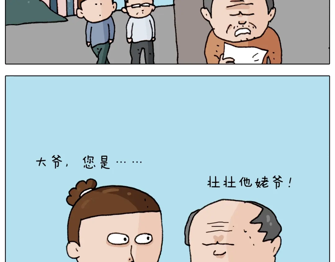 叫我森先生 第263话 追梦人 第28页