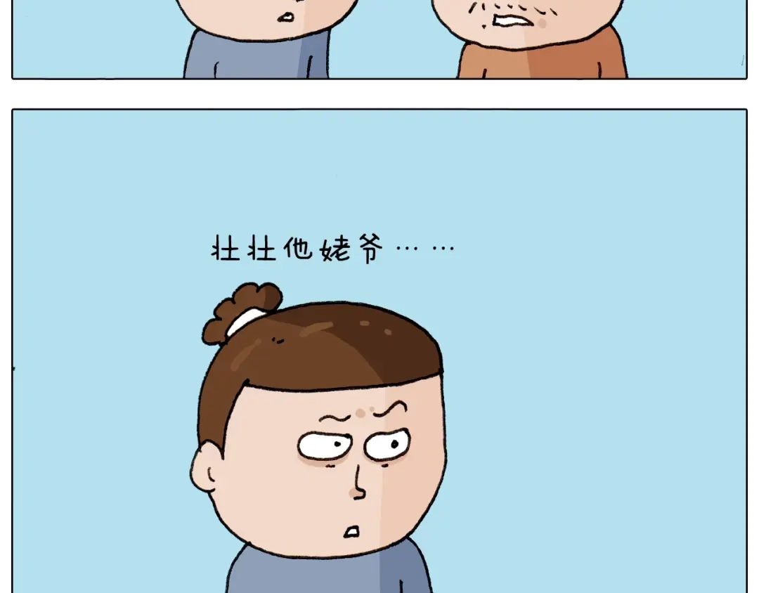 叫我森先生 第263话 追梦人 第29页