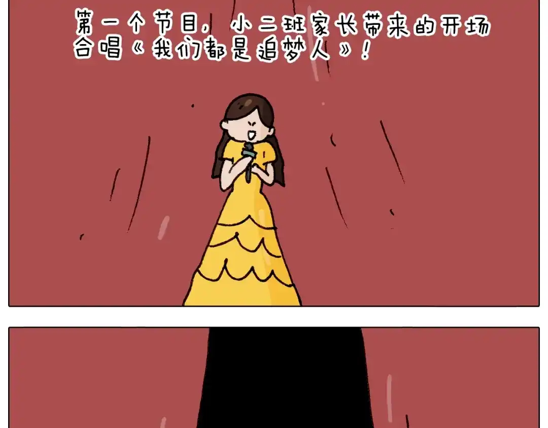 叫我森先生 第263话 追梦人 第32页