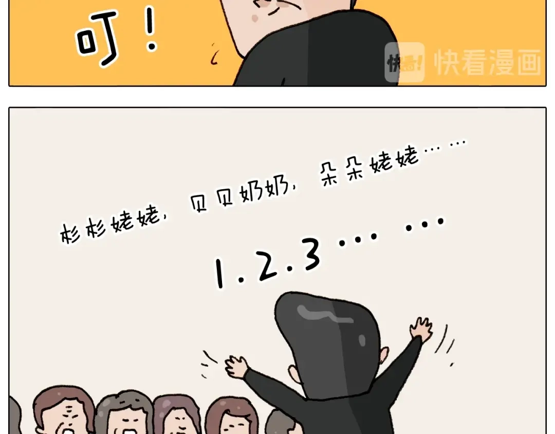 叫我森先生 第263话 追梦人 第37页