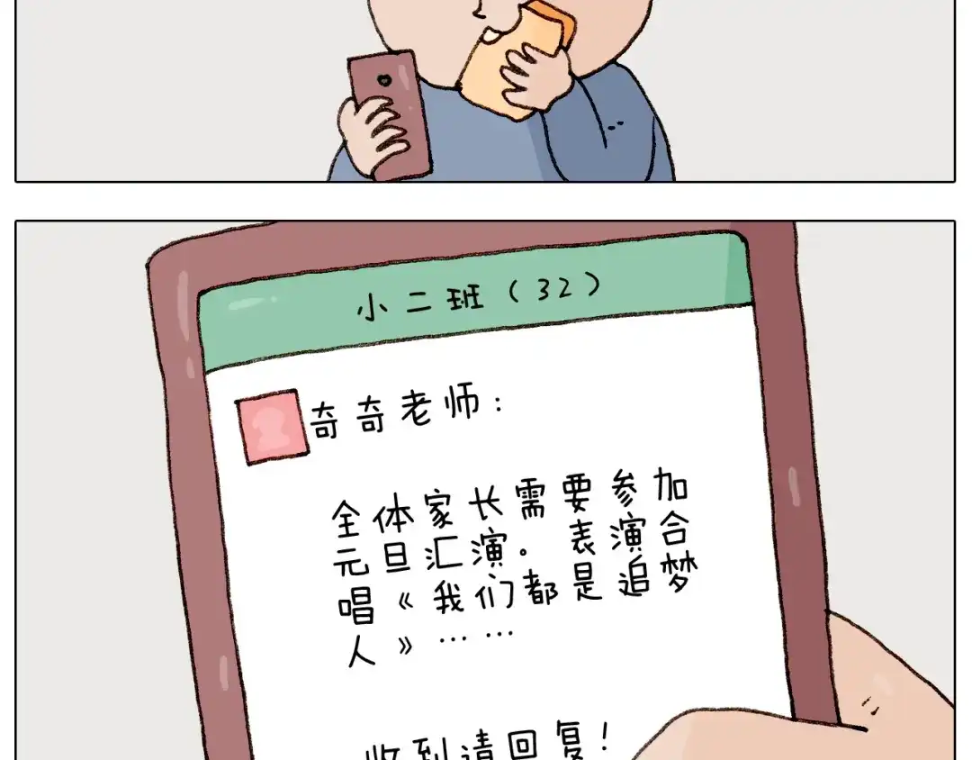 叫我森先生 第263话 追梦人 第4页