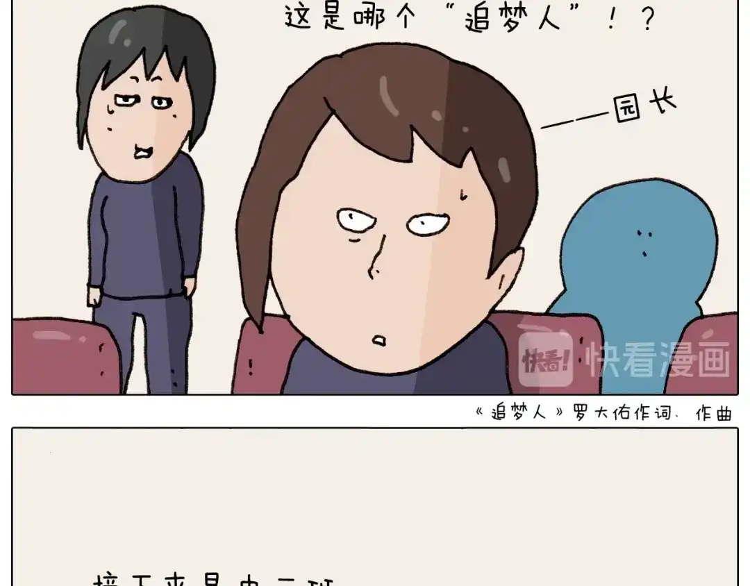 叫我森先生 第263话 追梦人 第41页