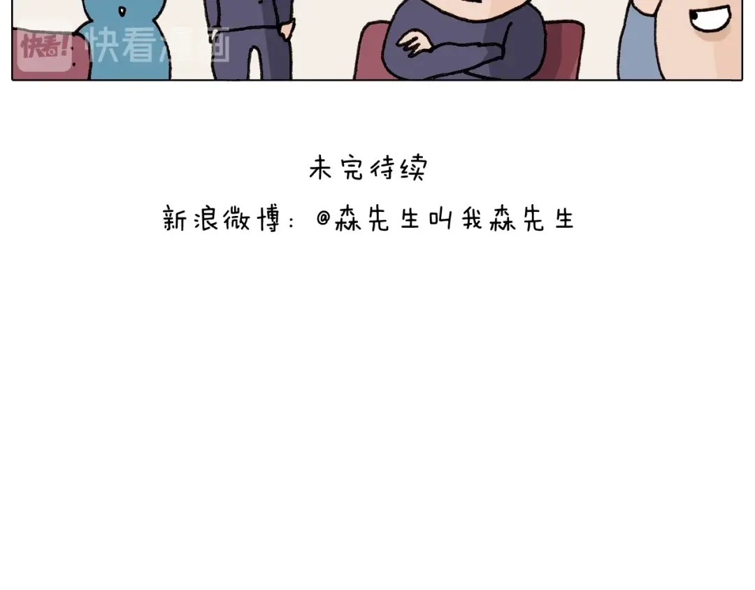 叫我森先生 第263话 追梦人 第51页