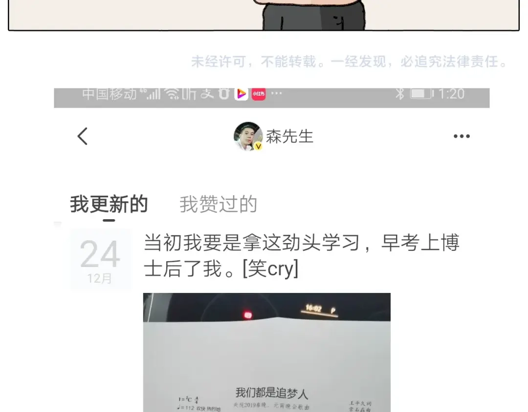 叫我森先生 第263话 追梦人 第54页