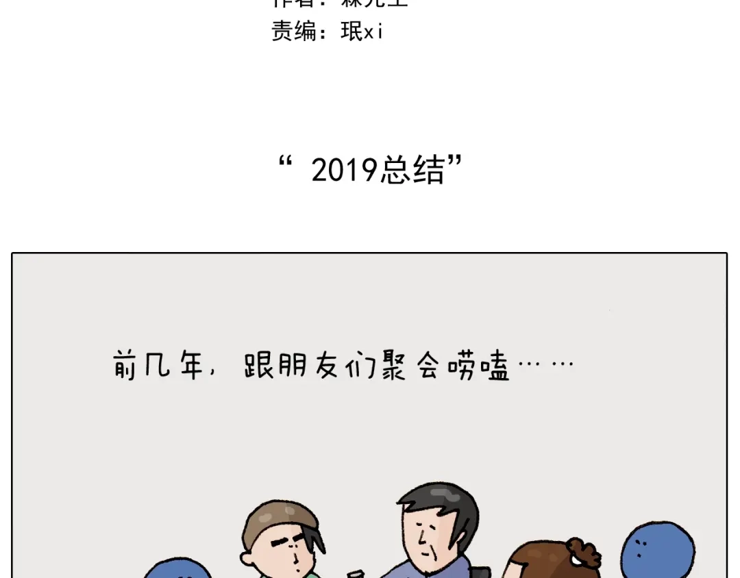 叫我森先生 第264话 玩具和爷爷 第2页