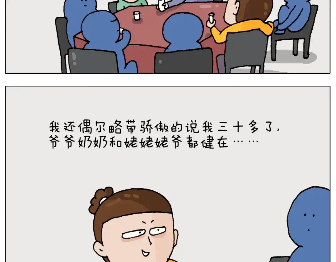 叫我森先生 第264话 玩具和爷爷 第3页