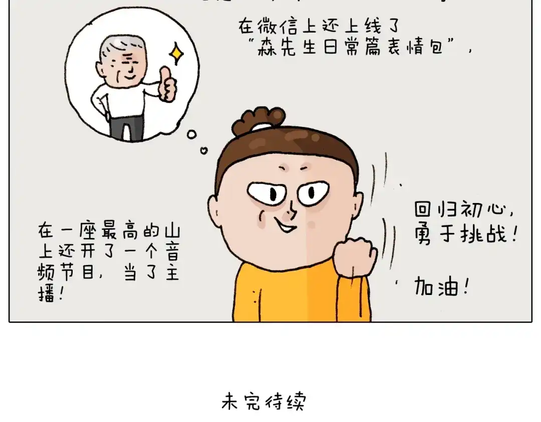 叫我森先生 第264话 玩具和爷爷 第32页