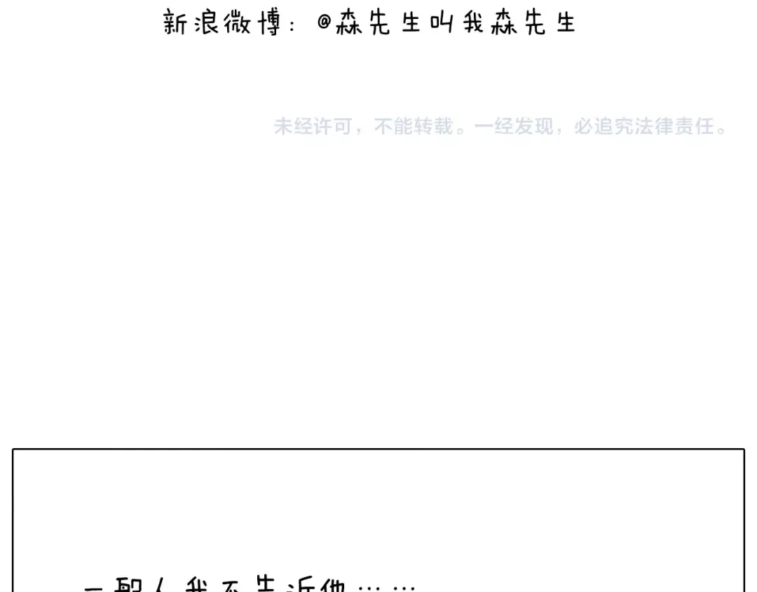 叫我森先生 第264话 玩具和爷爷 第33页