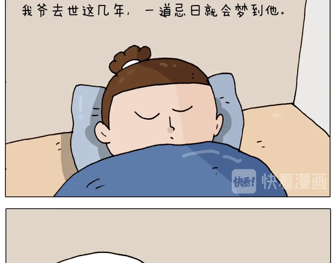 叫我森先生 第264话 玩具和爷爷 第7页