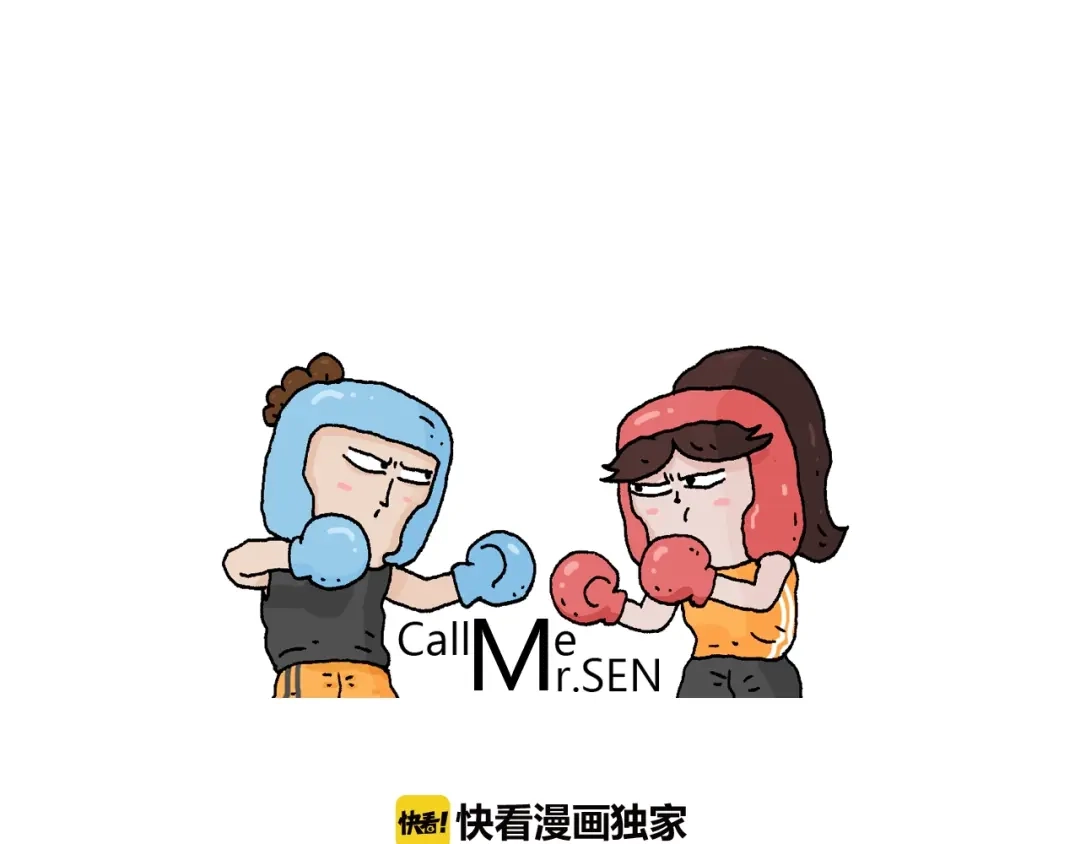叫我森先生 第265话 惯性动作 第1页