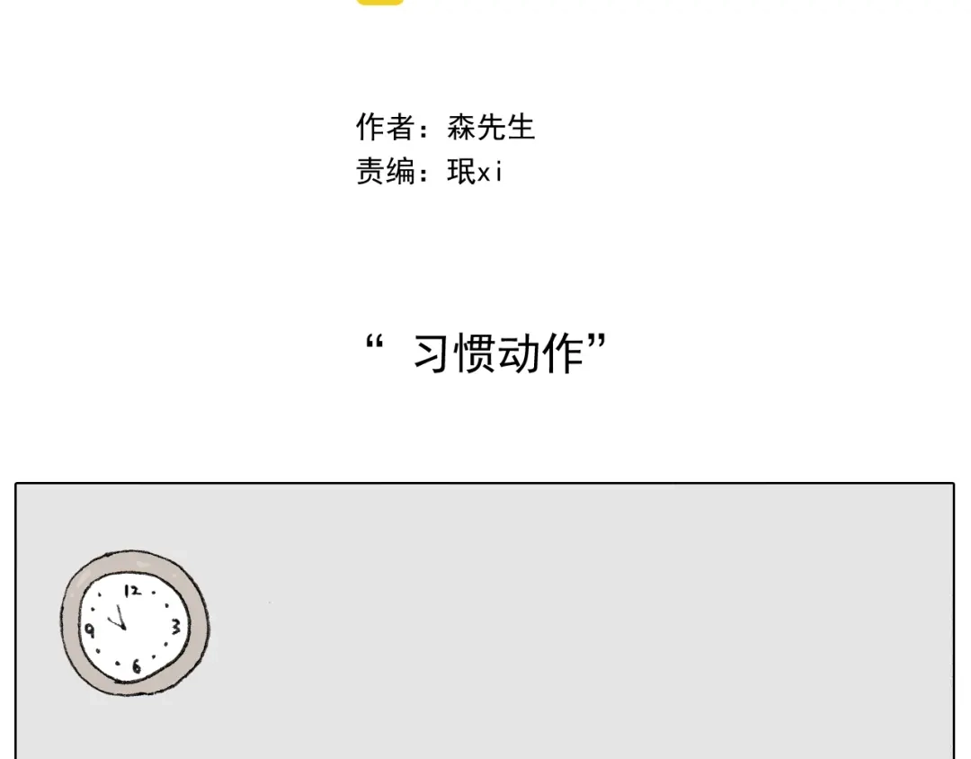 叫我森先生 第265话 惯性动作 第2页