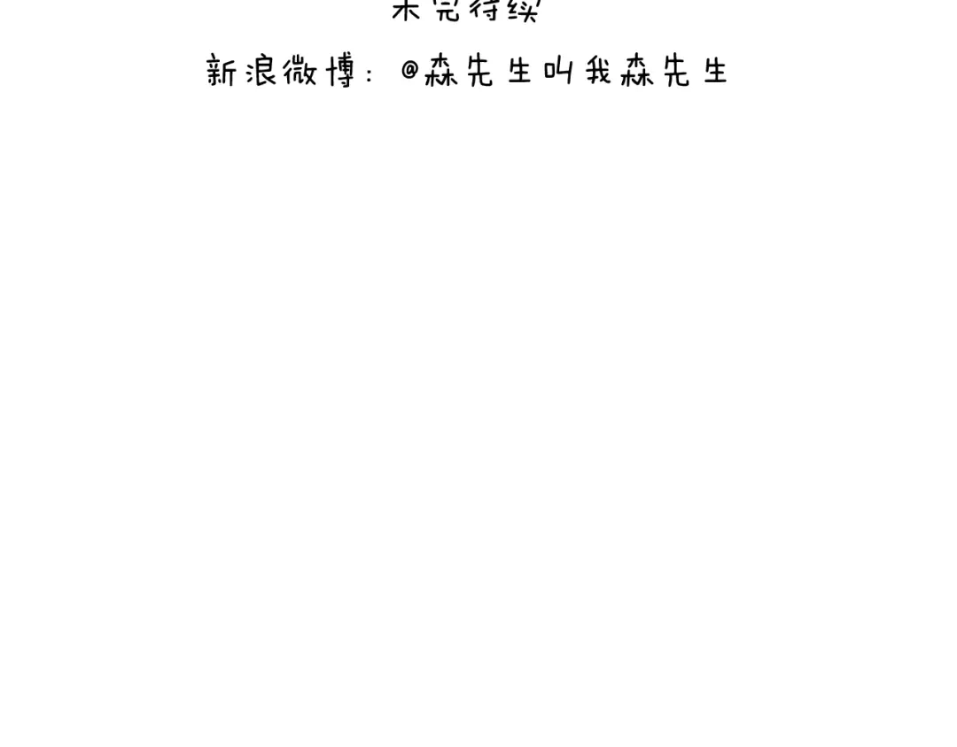 叫我森先生 第265话 惯性动作 第44页