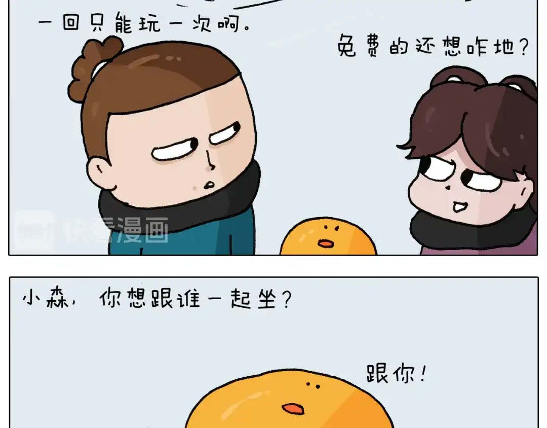 叫我森先生 第266话 二次伤害+ 第11页