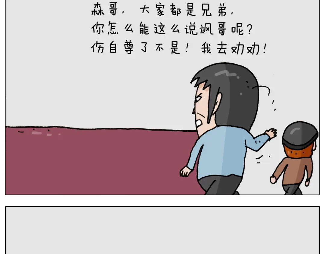 叫我森先生 第266话 二次伤害+ 第43页