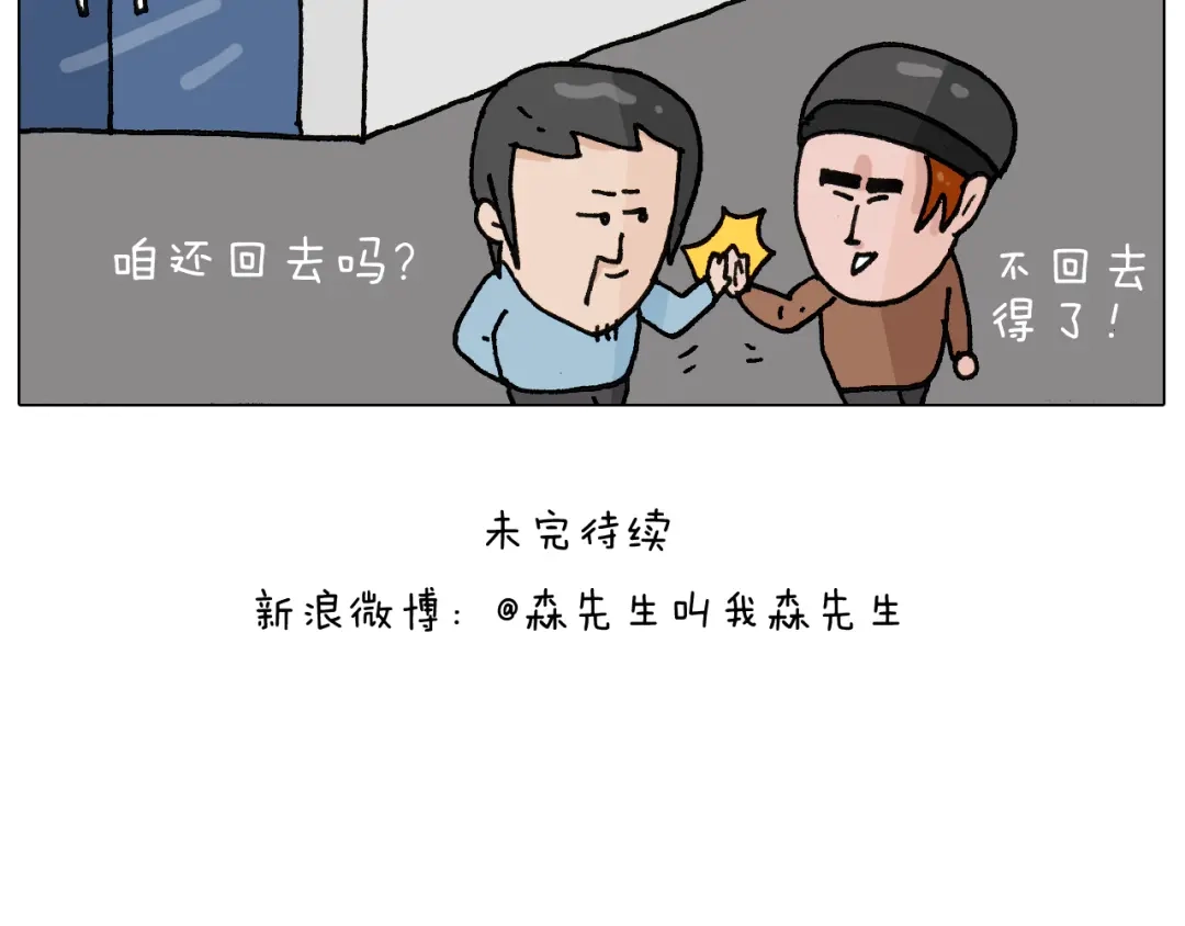 叫我森先生 第266话 二次伤害+ 第46页