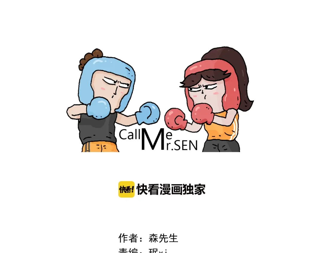 叫我森先生 第269话 鼠你厉害 第1页