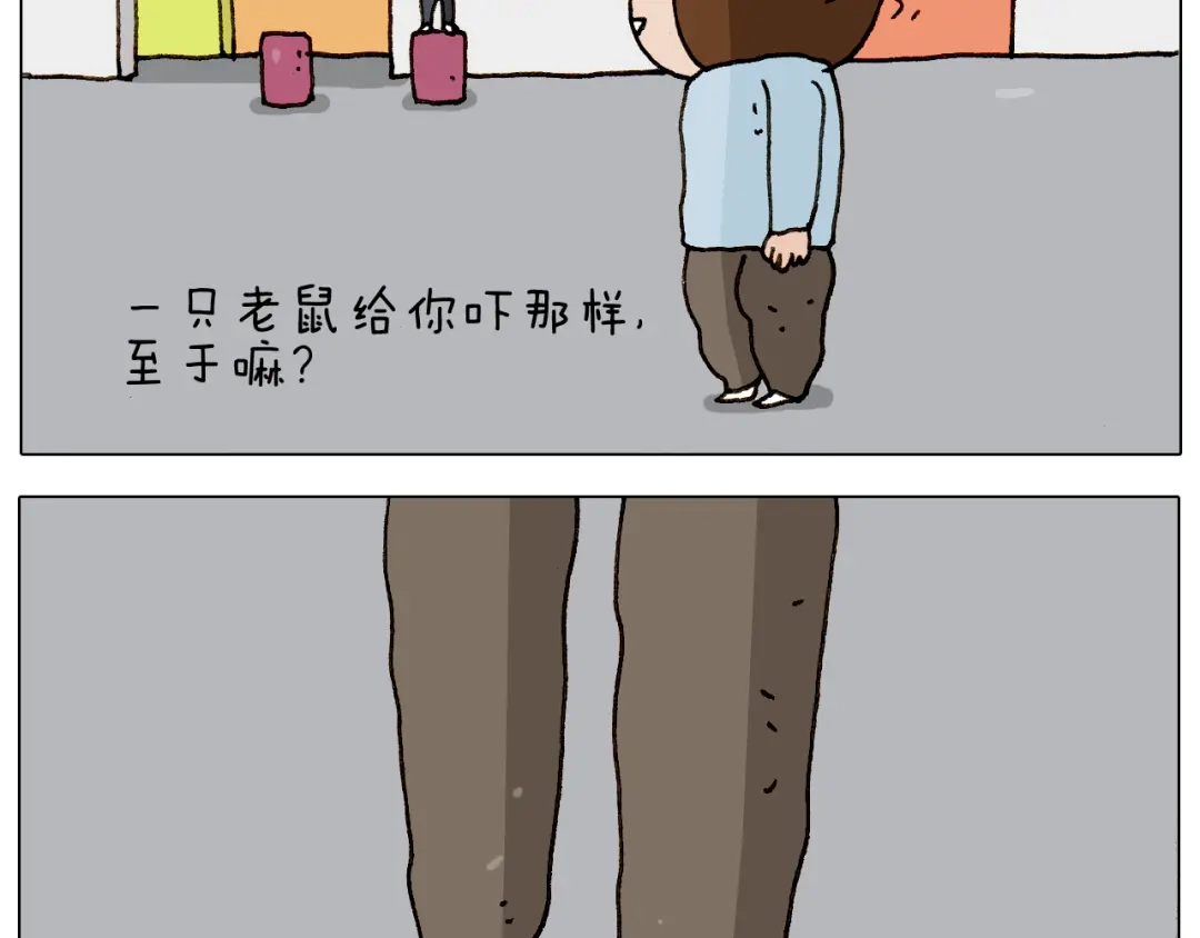 叫我森先生 第269话 鼠你厉害 第17页